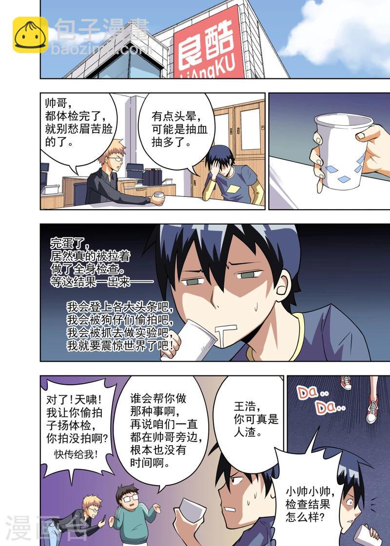 不期而遇的快乐漫画,第3话12图