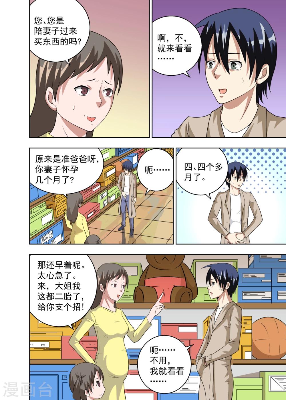 未婚先孕漫画,第14话12图