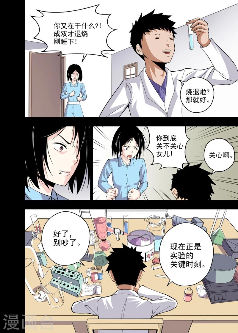 不期而遇的快乐漫画,第7话12图