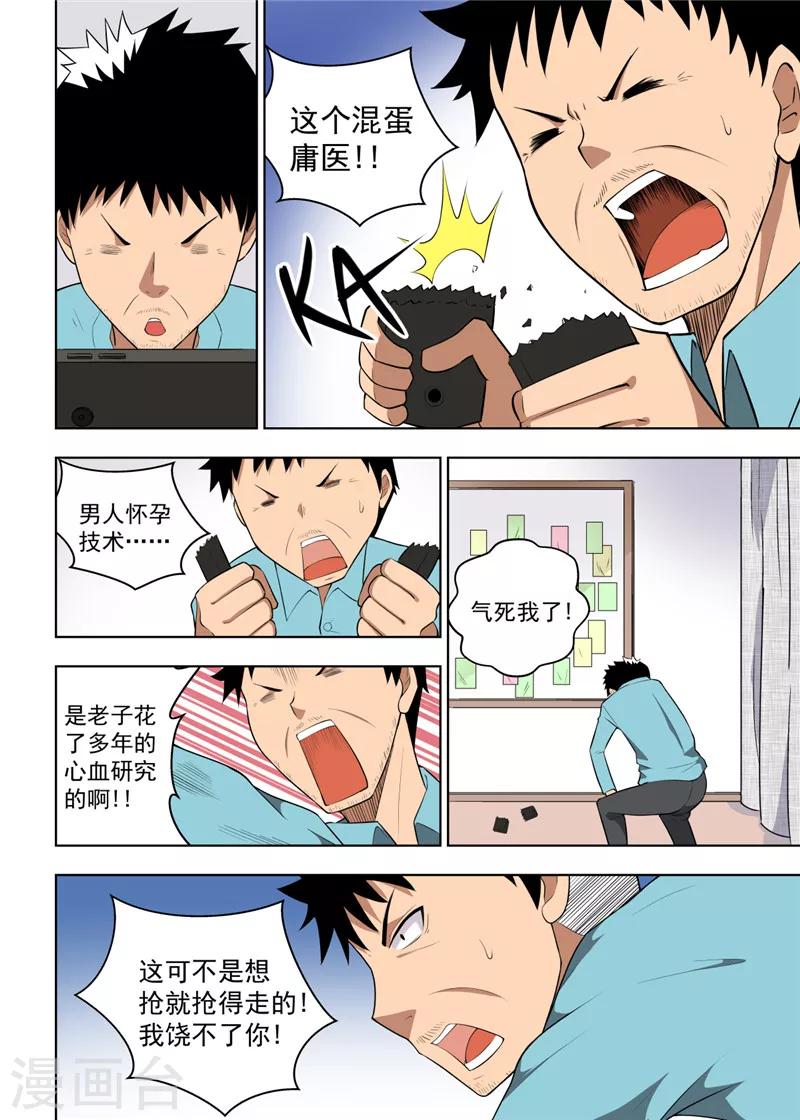 不妻而遇苏子诺漫画,第19话21图