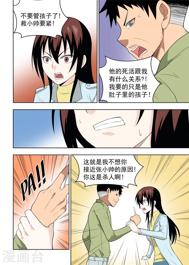 不期而遇的惊喜漫画,最终话2图