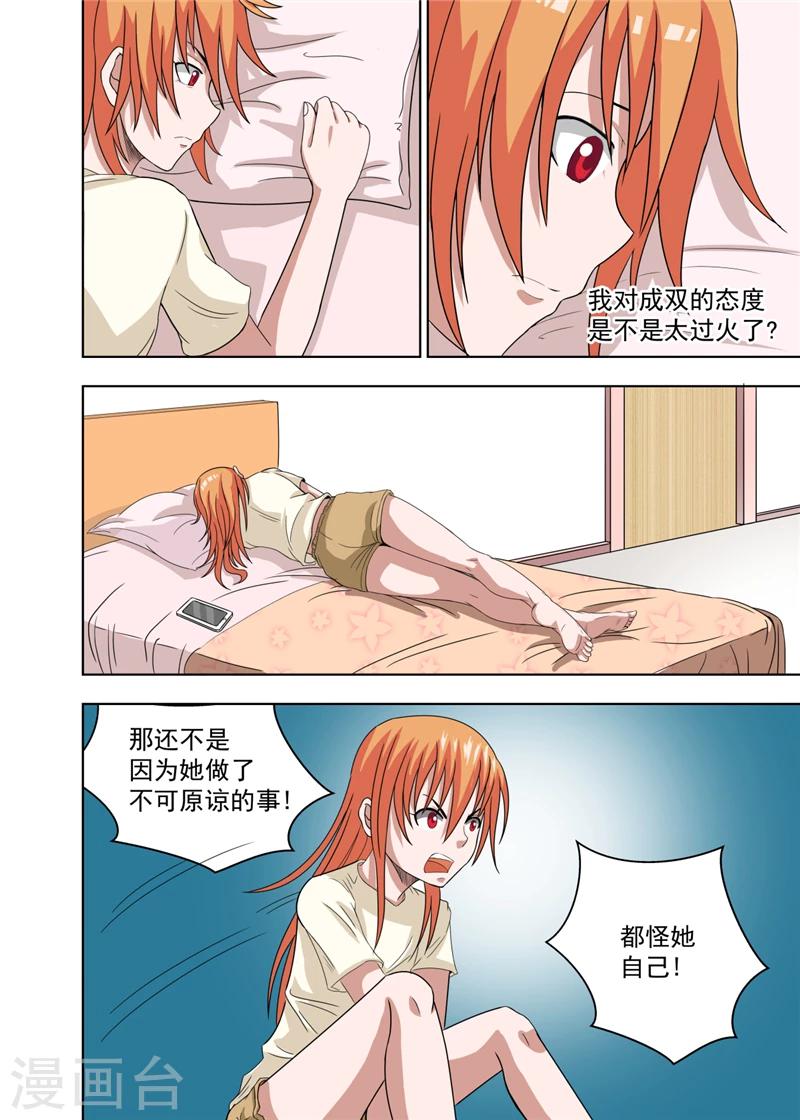 不妻而遇随遇而安漫画,第18话21图