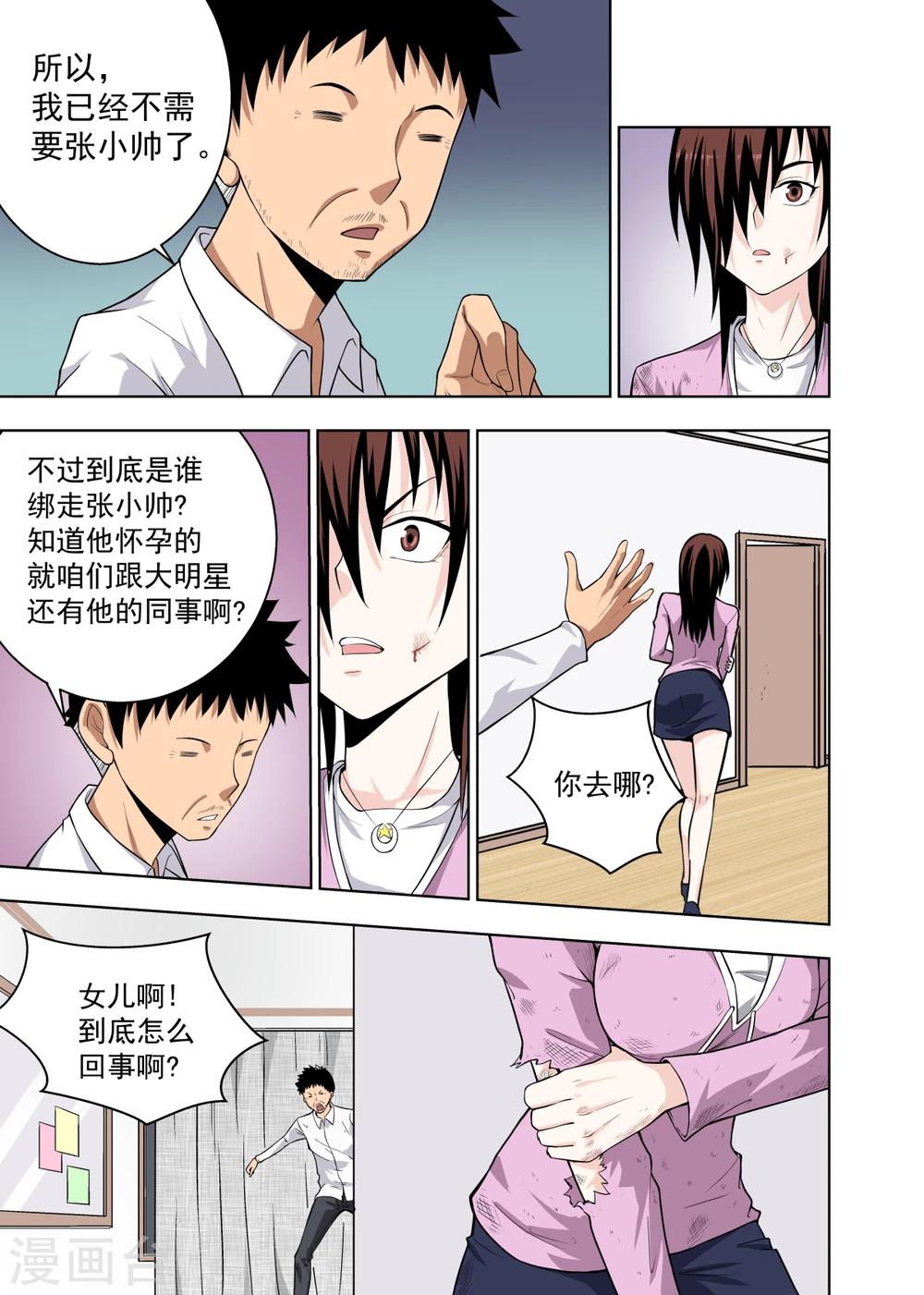 不妻而遇txt全文下载漫画,第18话11图