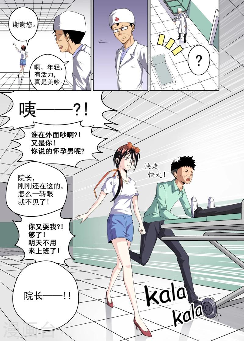 不期而遇的邂逅漫画,第6话31图