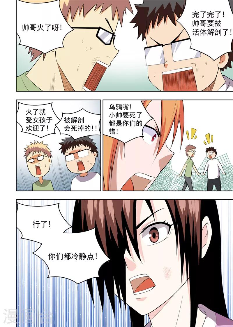 不妻而遇苏子诺漫画,第19话21图