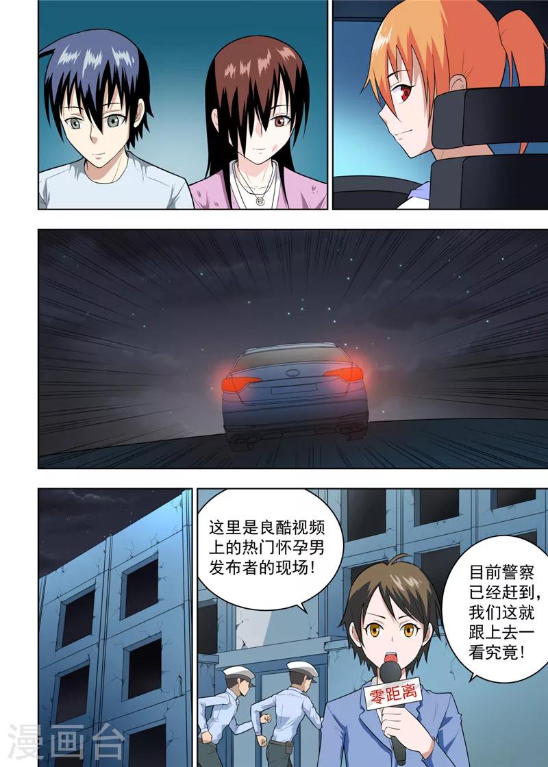 不妻而遇txt下载百度云漫画,第20话32图