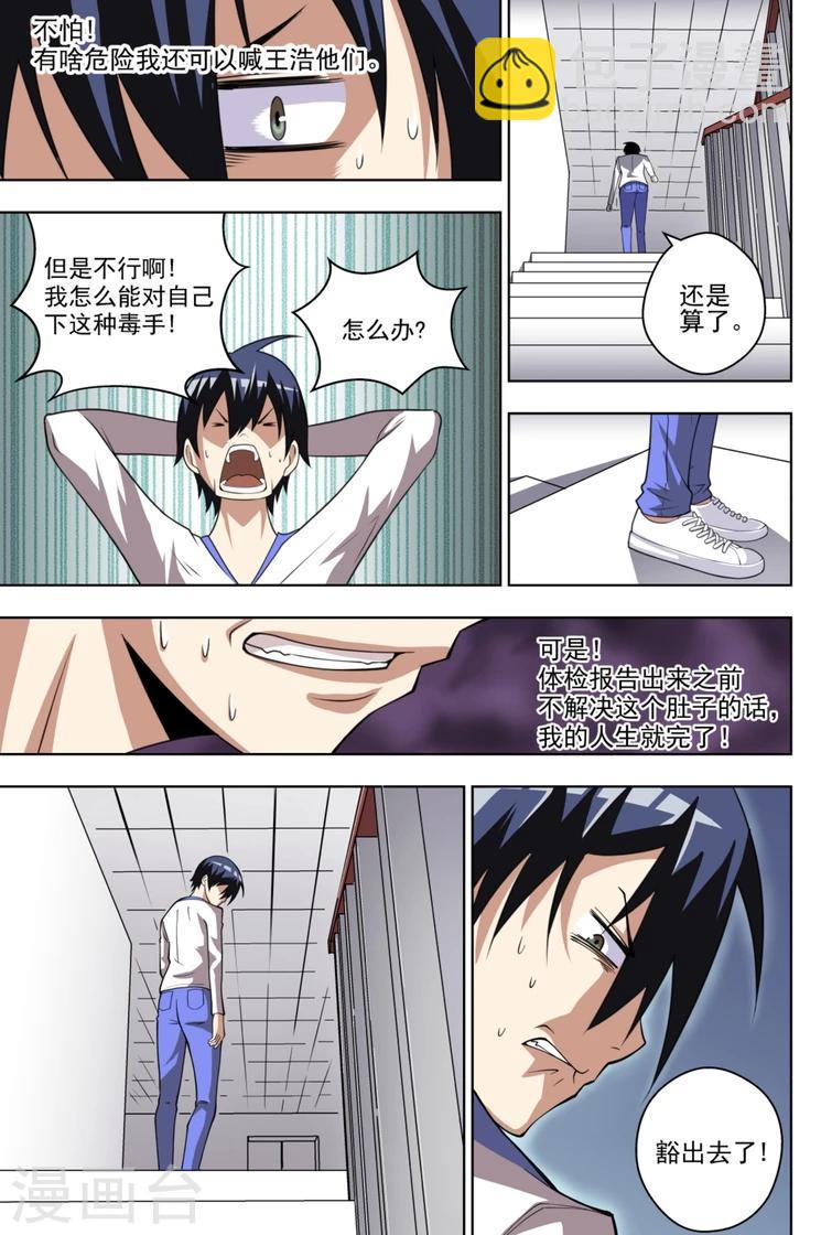 不该用情漫画,第4话11图