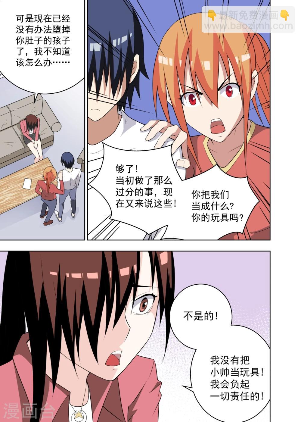 不妻而遇漫画,第16话11图