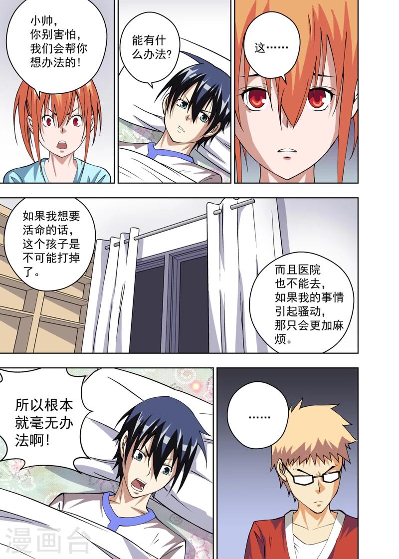 不要害怕挑战漫画,第8话11图