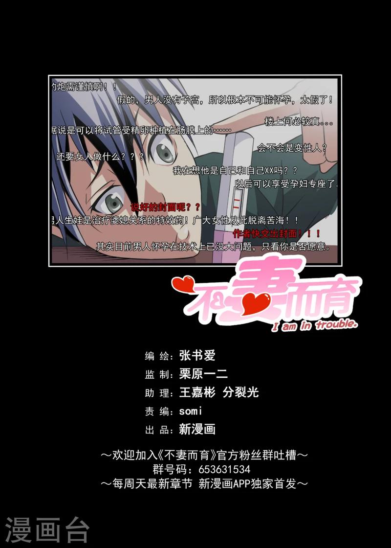 不该用情漫画,第3话21图