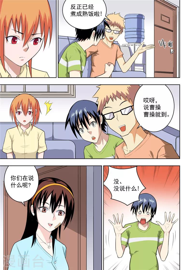 不期而遇的夏天陈奕迅漫画,第21话11图