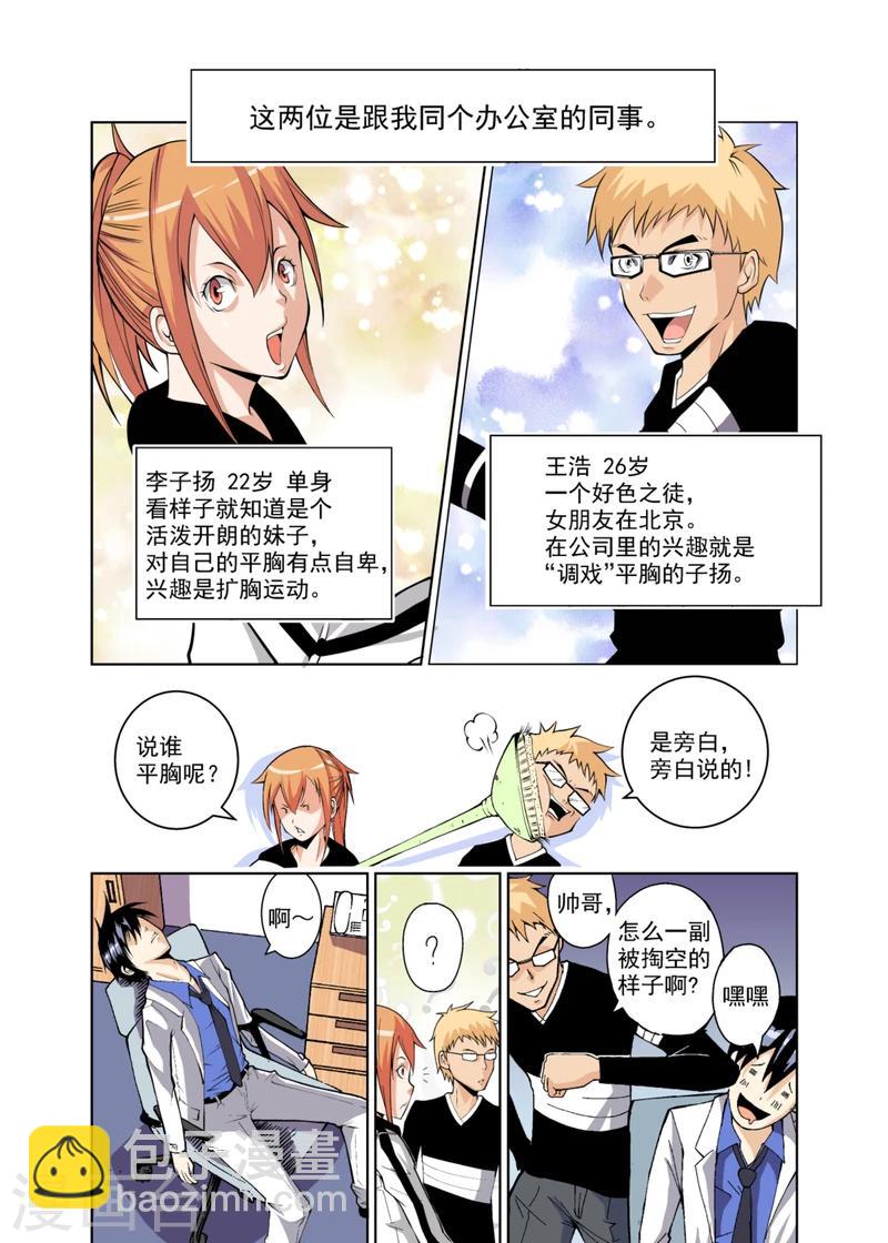 不妻而遇初见漫画,第1话21图