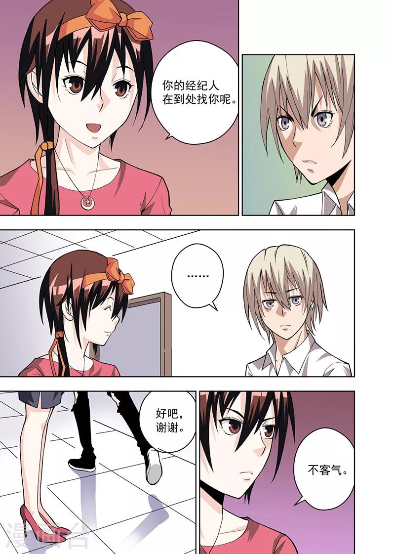 不妻而遇苏清绾漫画,第9话11图