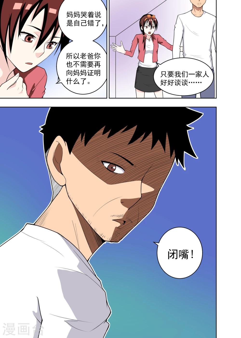 不该用情漫画,第15话11图