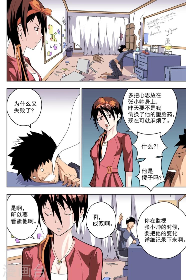 不批准逮捕决定书漫画,第4话12图