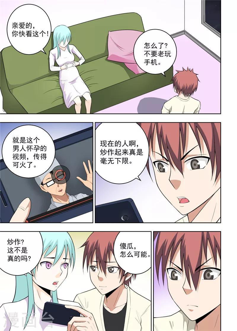 不妻而遇苏子诺漫画,第19话22图