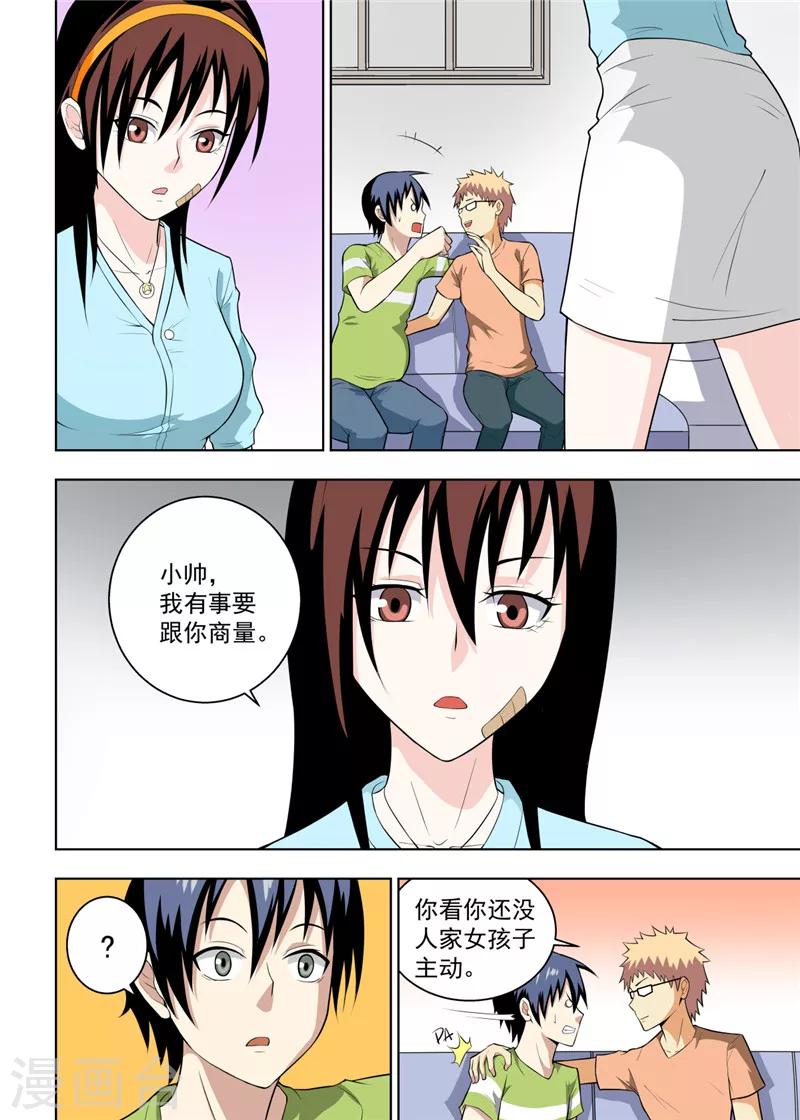 不期而遇的夏天陈奕迅漫画,第21话12图