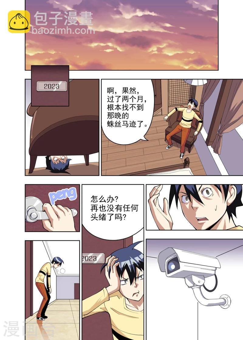 不期而遇的意思漫画,第2话22图