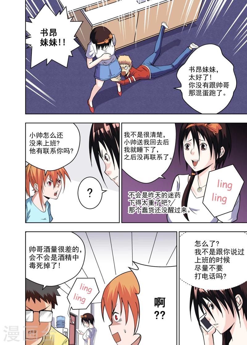 不会恋爱的我们漫画,第6话12图