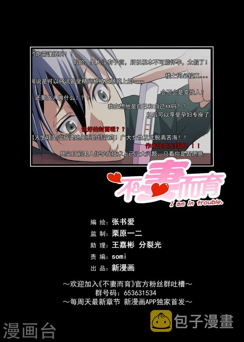 不该用情漫画,第2话12图