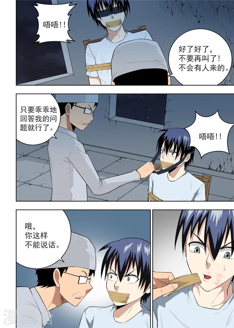 不期而遇的邂逅漫画,第19话12图