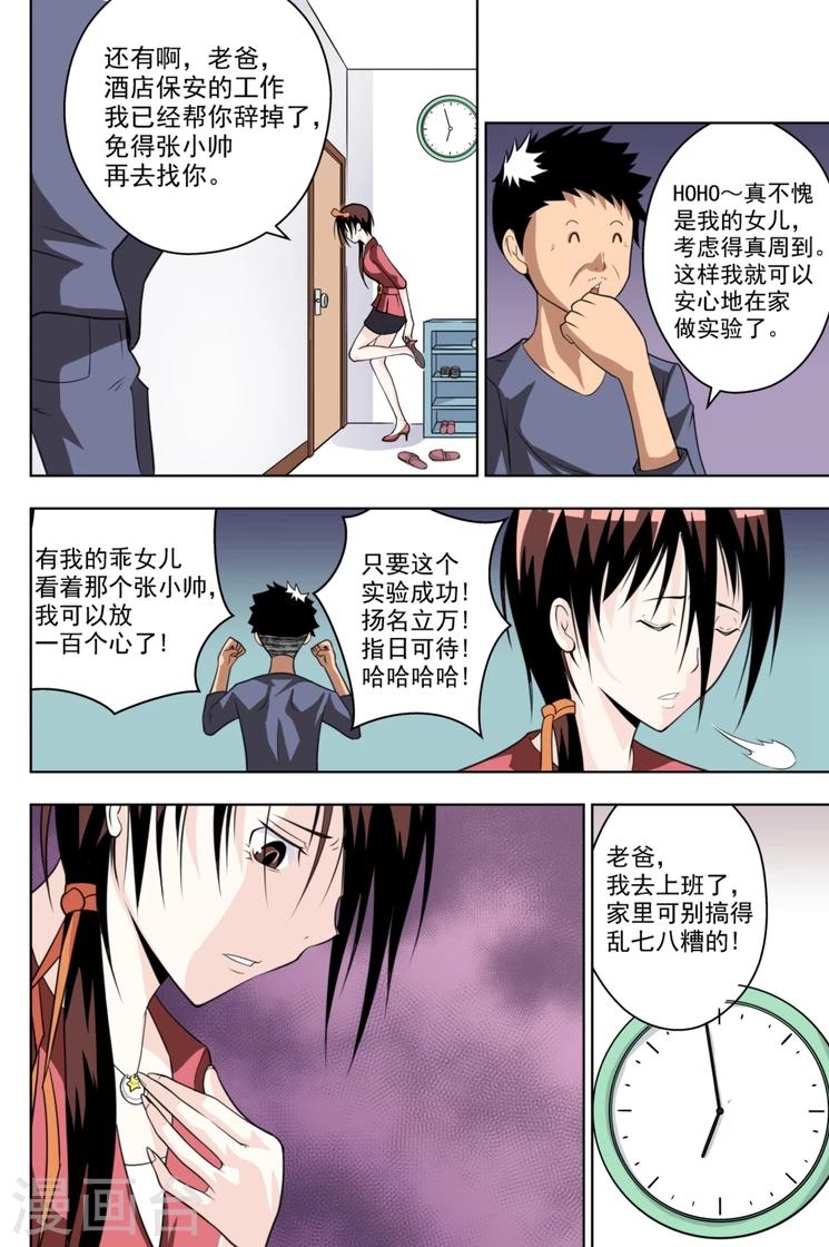 不批准逮捕决定书漫画,第4话12图