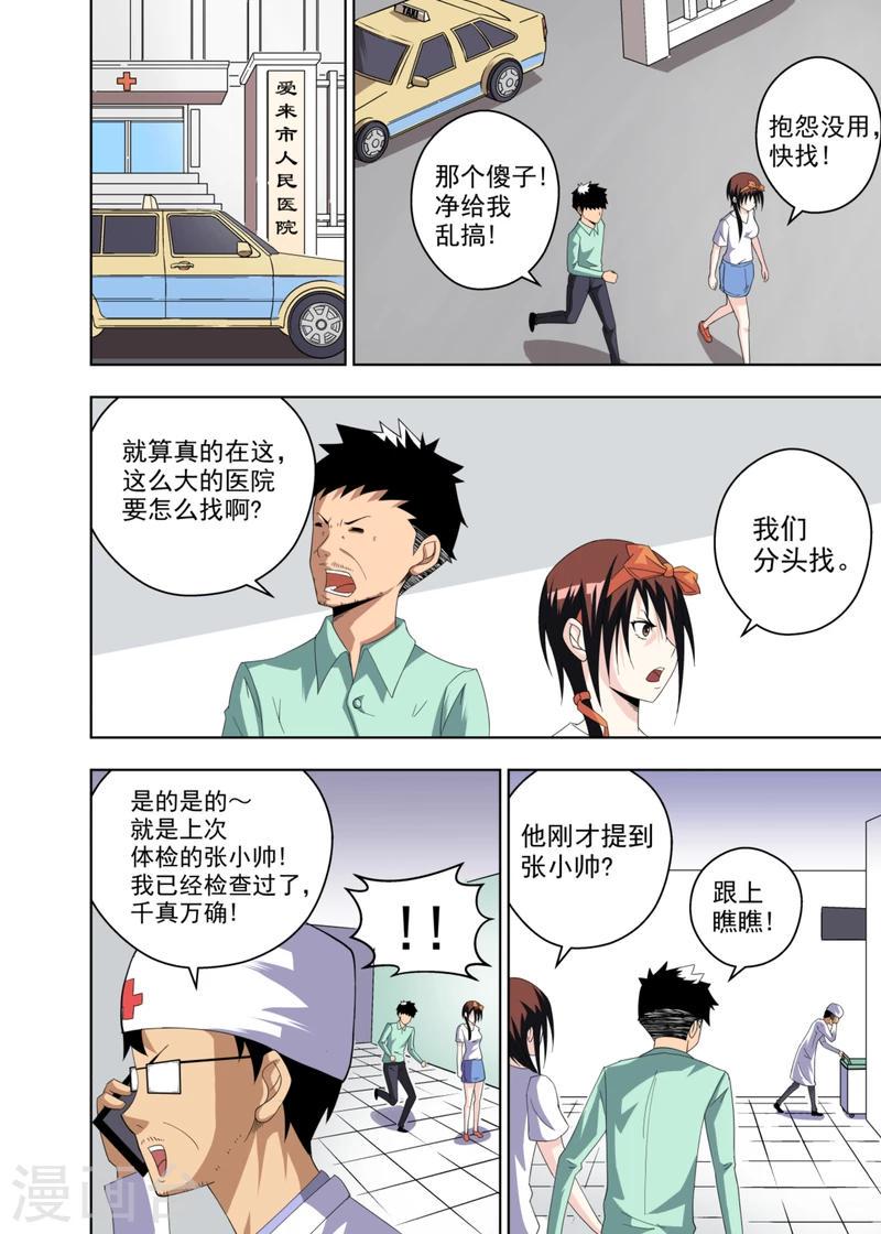 不妻而遇全文免费阅读漫画,第6话32图