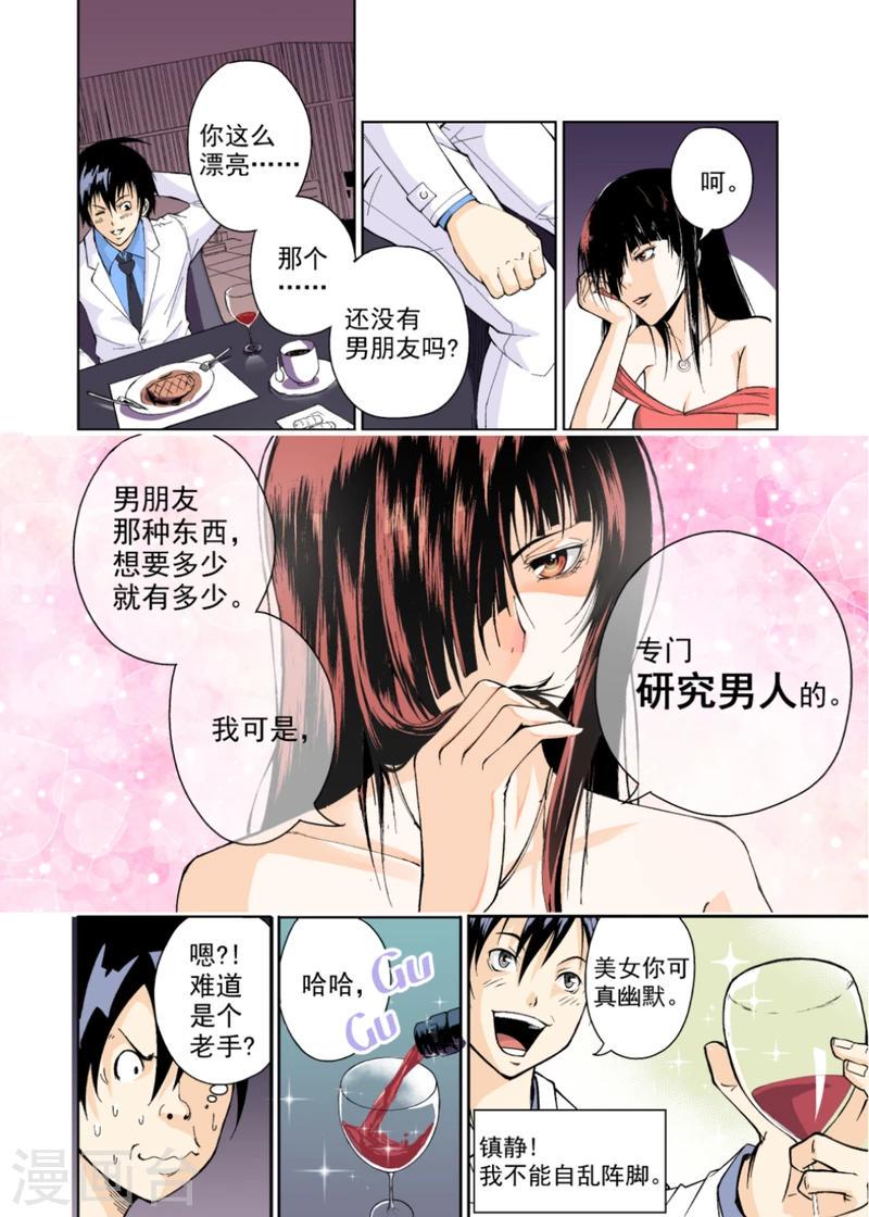 不要笑挑战漫画,第1话12图