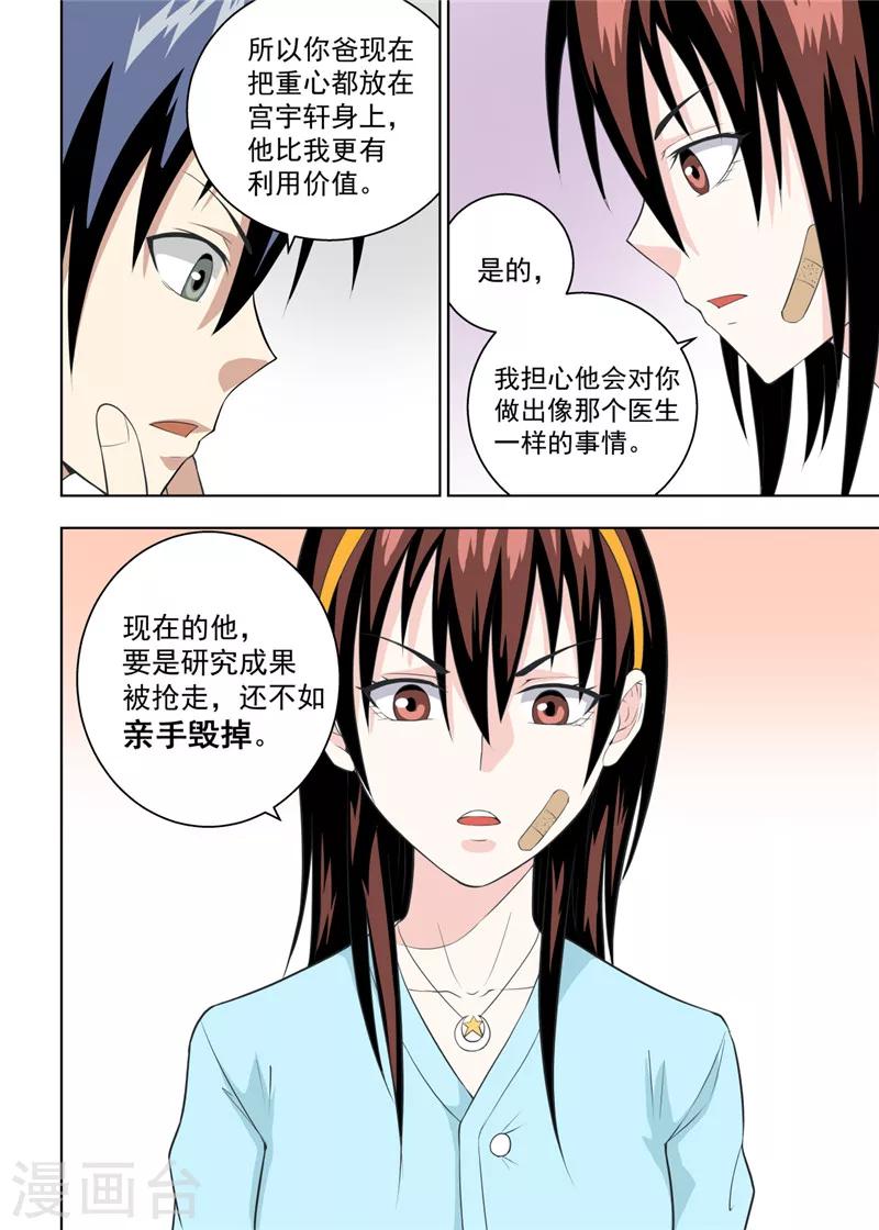 不期而遇的快乐漫画,第21话22图