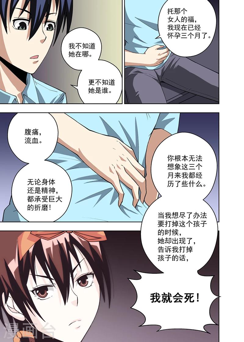 不妻而育漫画,第10话21图