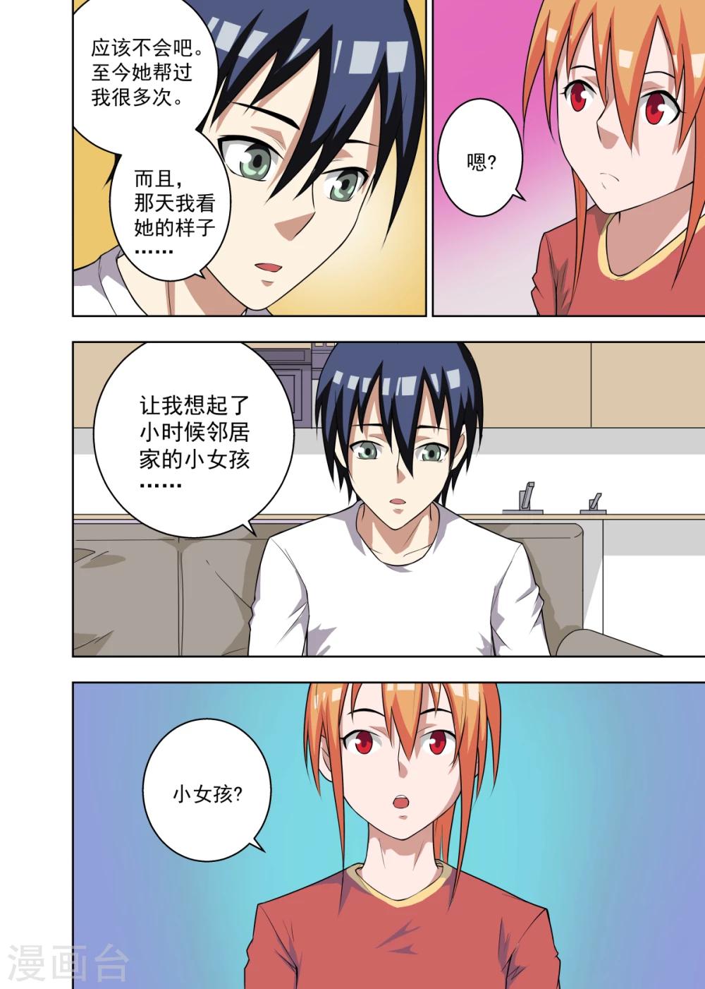 不妻而遇苏清绾漫画,第15话12图