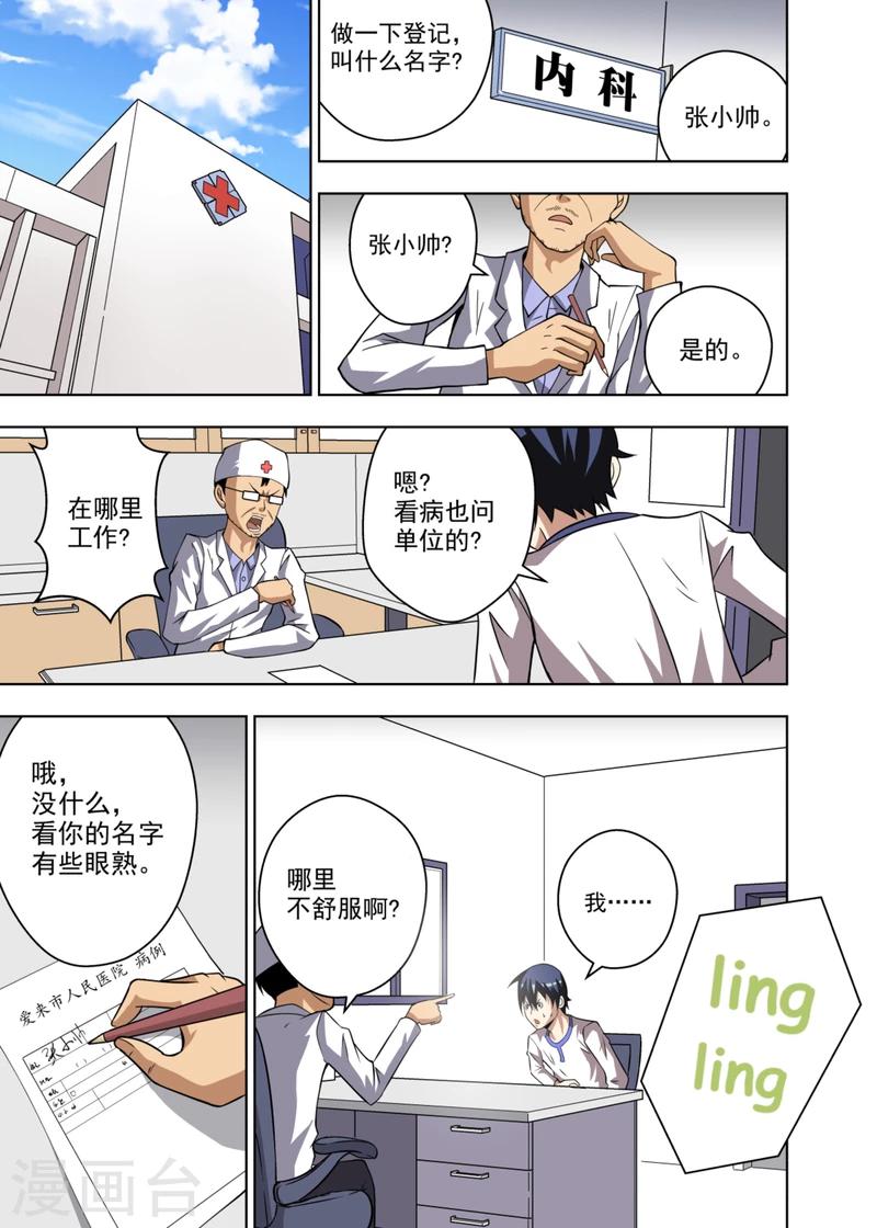 不妻而遇免费在线阅读漫画,第6话21图