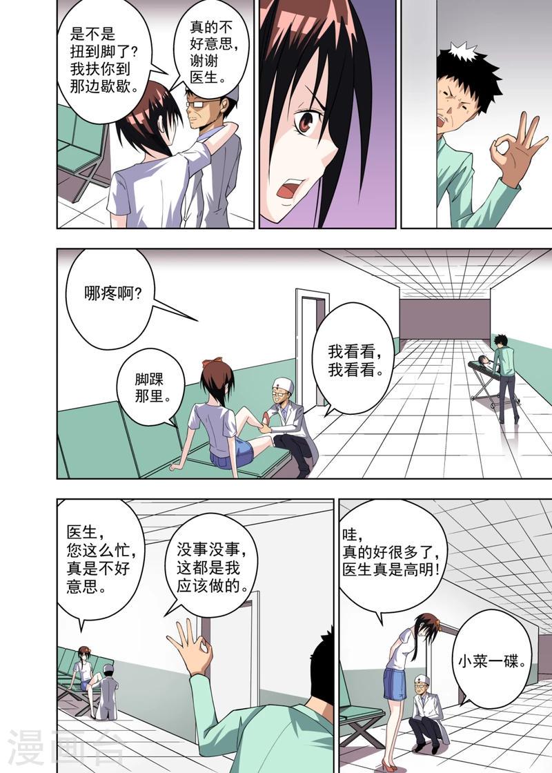 不妻而遇全文免费阅读漫画,第6话32图