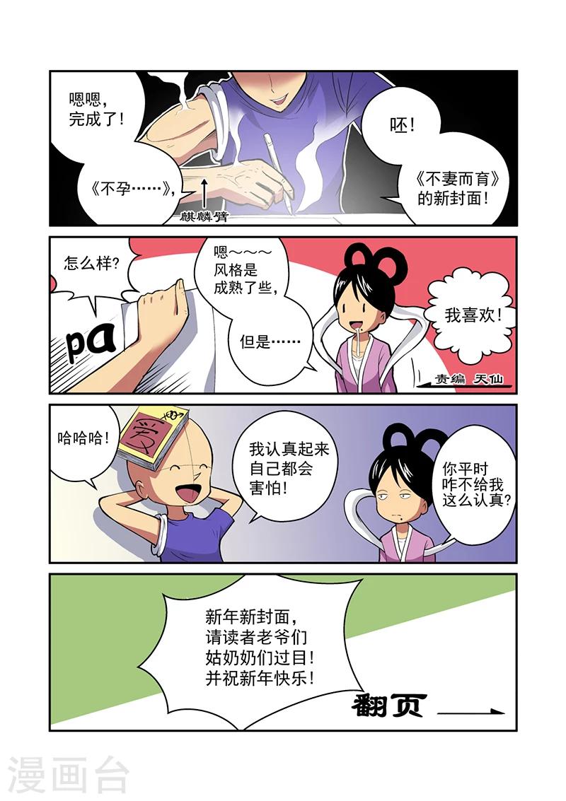 不妻而育完结版漫画,第10话11图