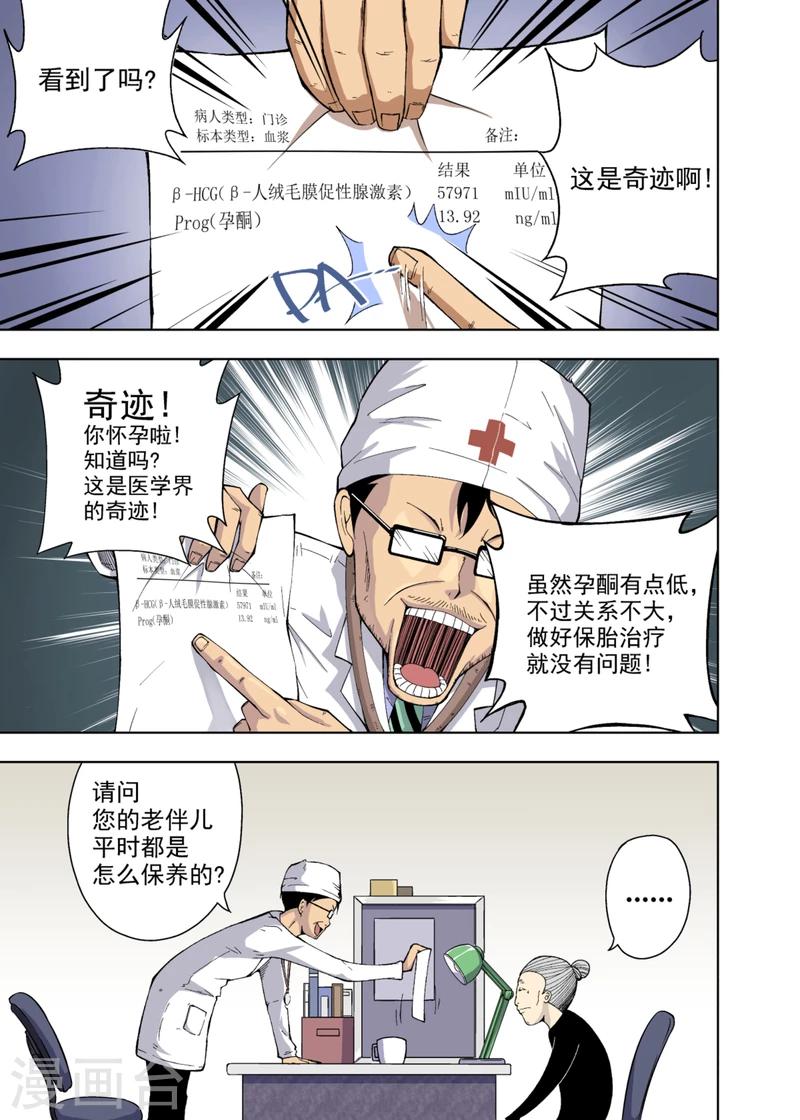 不允许查隔夜酒吗漫画,第2话11图