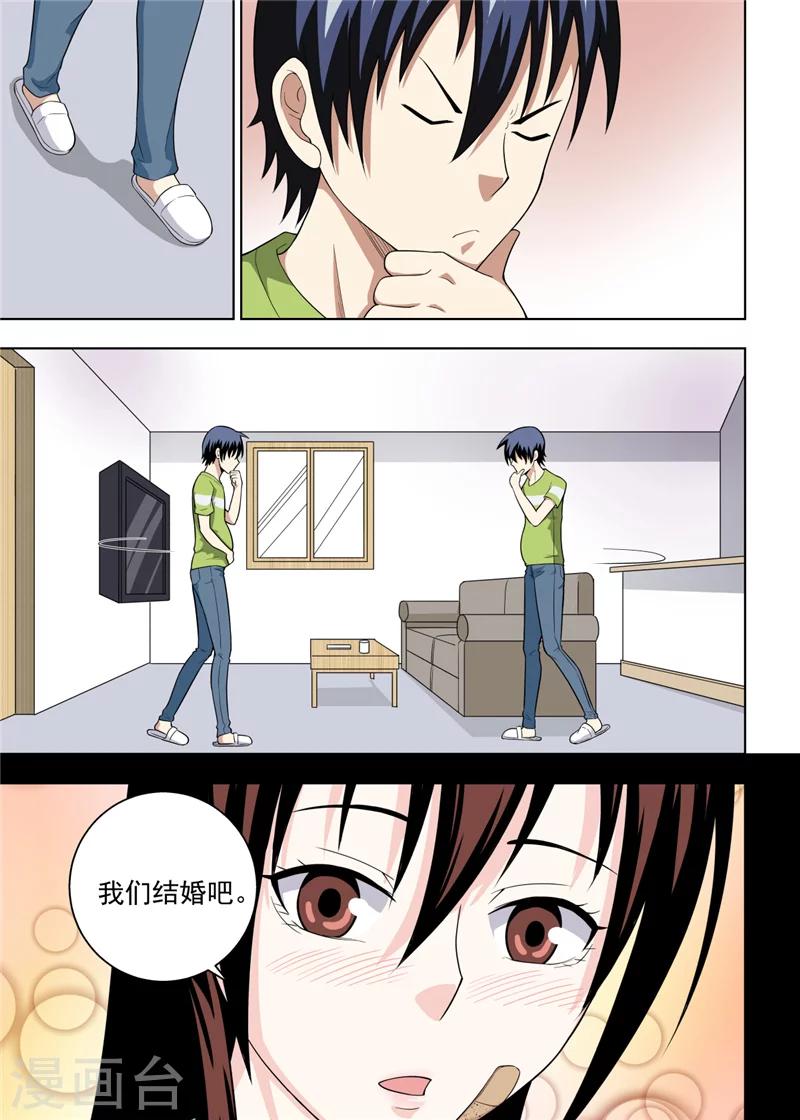 不妻而遇txt下载百度云漫画,第23话11图