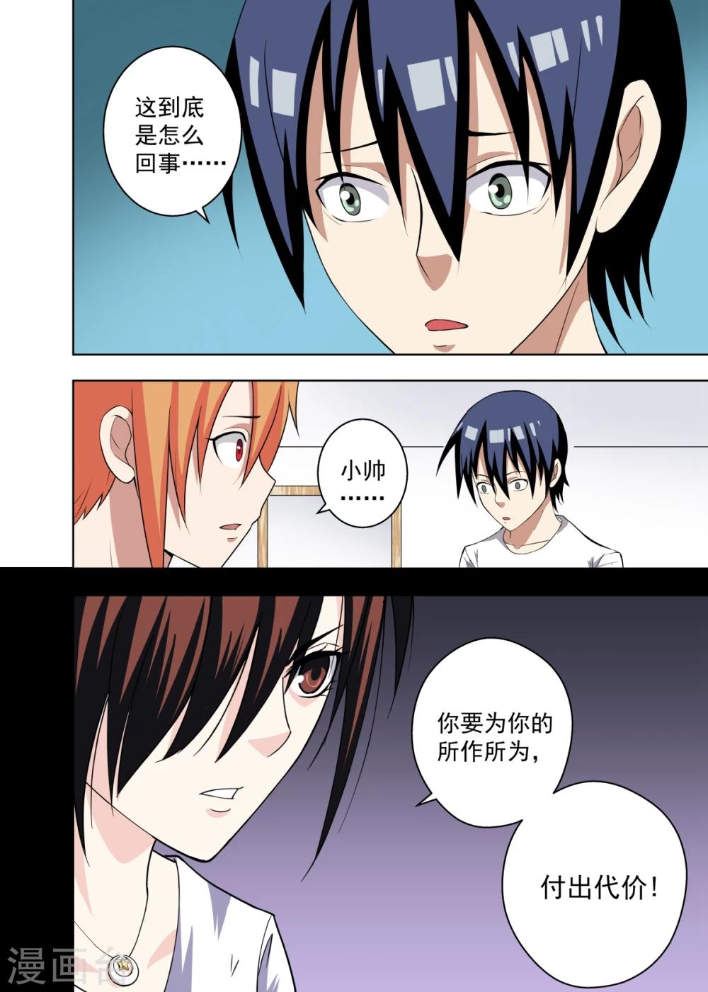 不妻而育漫画,第16话12图