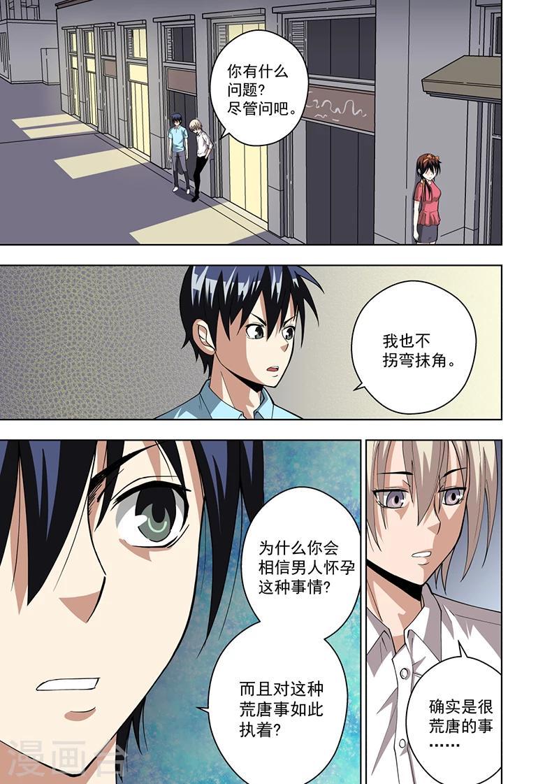 不要害怕挑战漫画,第10话11图