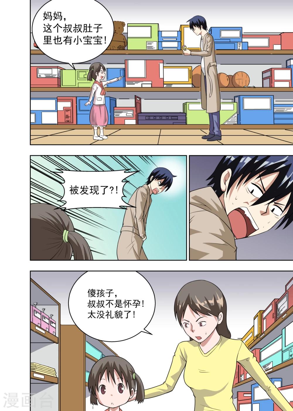 不妻而孕漫画,第14话12图