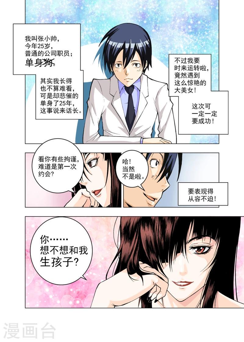 不期而遇不问三九全文阅读漫画,第1话12图