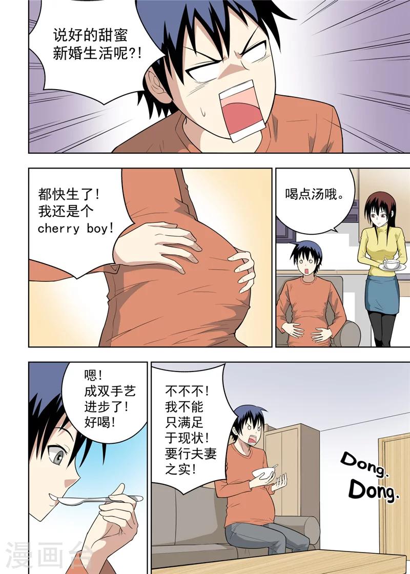 不妻而遇随遇而安漫画,第24话12图