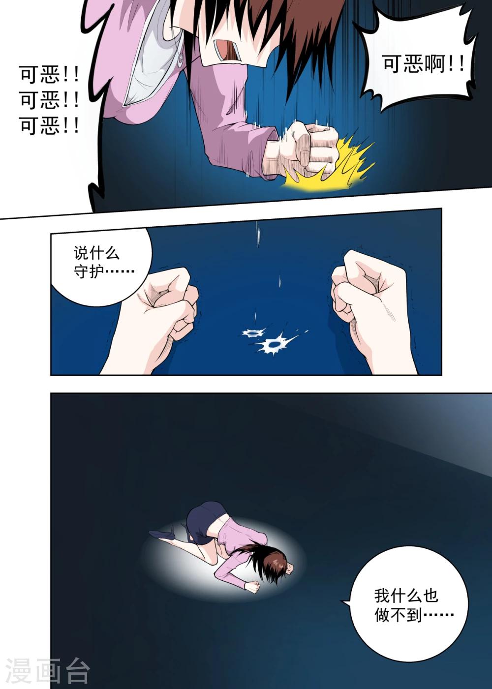 不期而遇的温暖作文600字漫画,第18话12图