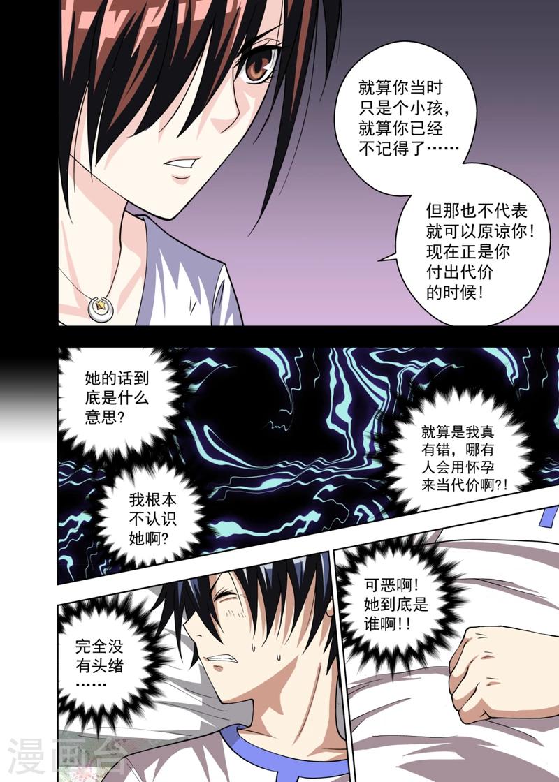 不妻而遇初见漫画,第8话12图