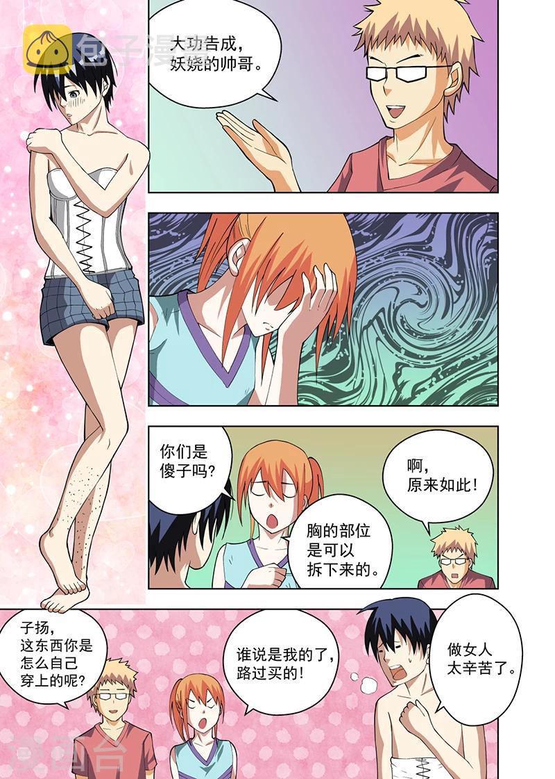 不上班了社保怎么办漫画,第11话11图