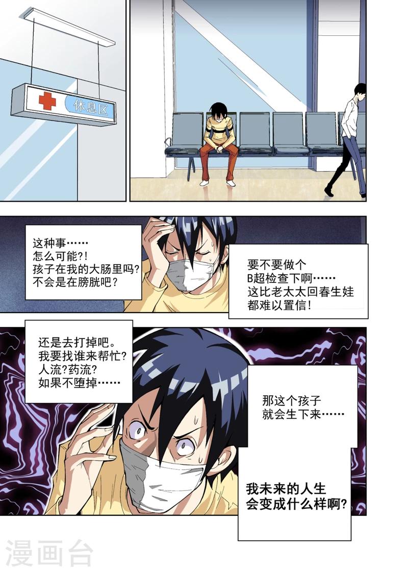 不批准逮捕决定书漫画,第2话11图