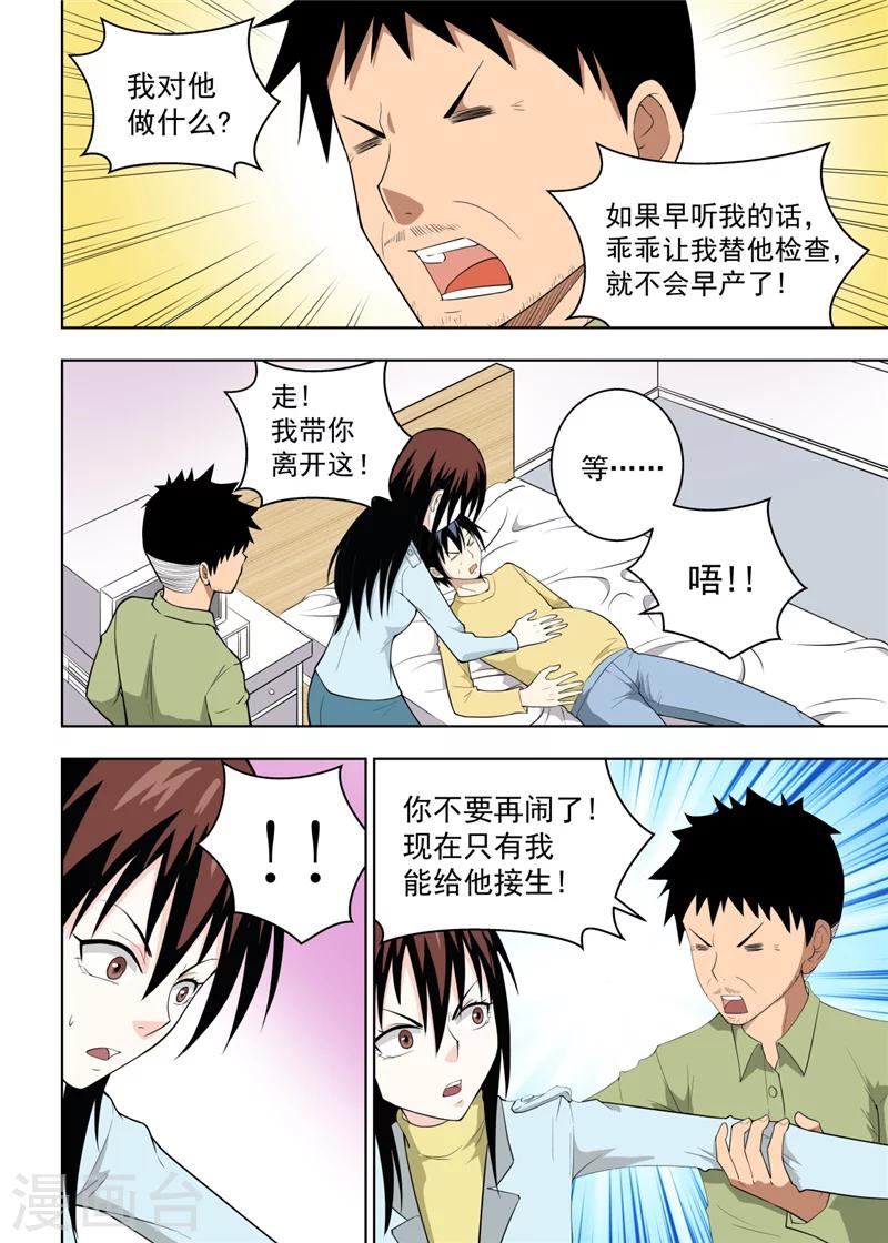 不期而遇不问三九全文阅读漫画,最终话2图