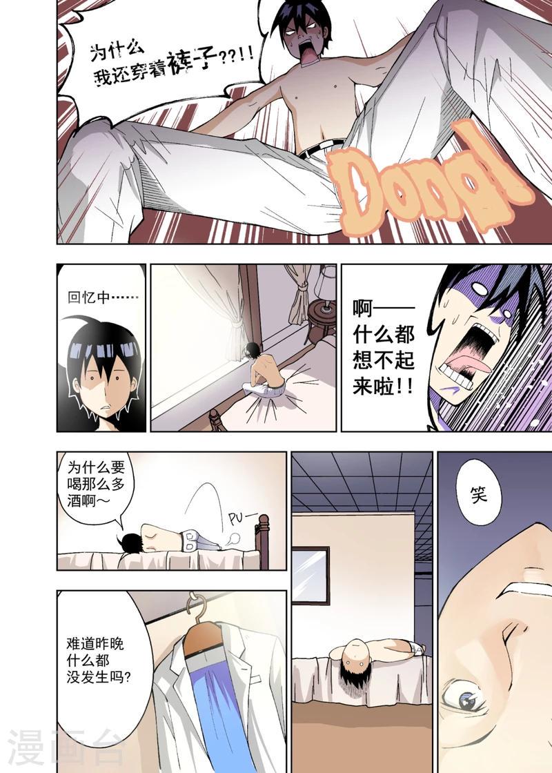 不妻而遇苏子诺漫画,第1话12图