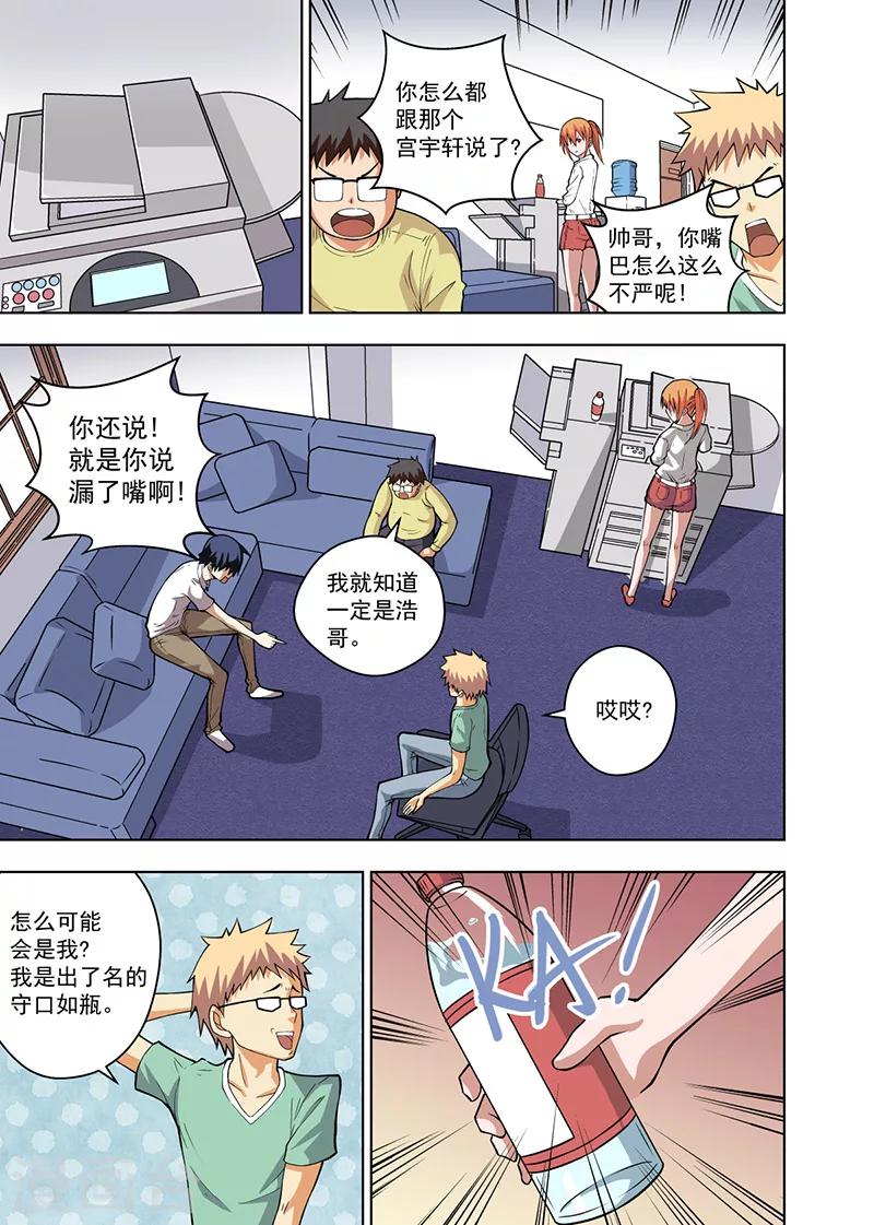 不期而遇的夏天陈奕迅漫画,第10话31图