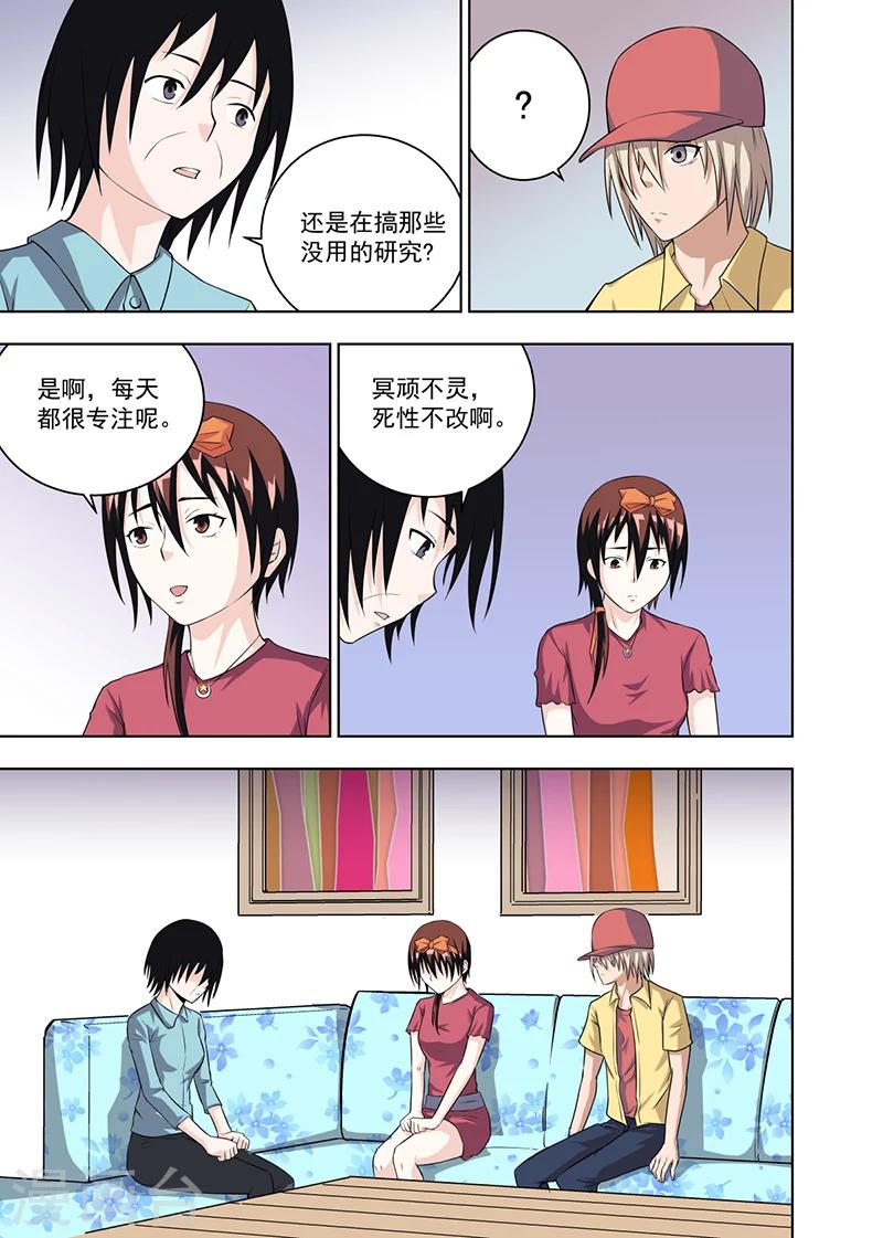 不上班了社保怎么办漫画,第13话11图