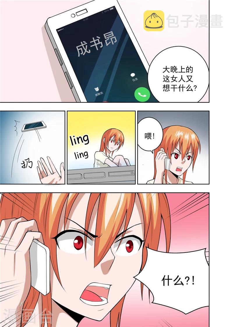 不妻而遇初见漫画,第18话22图